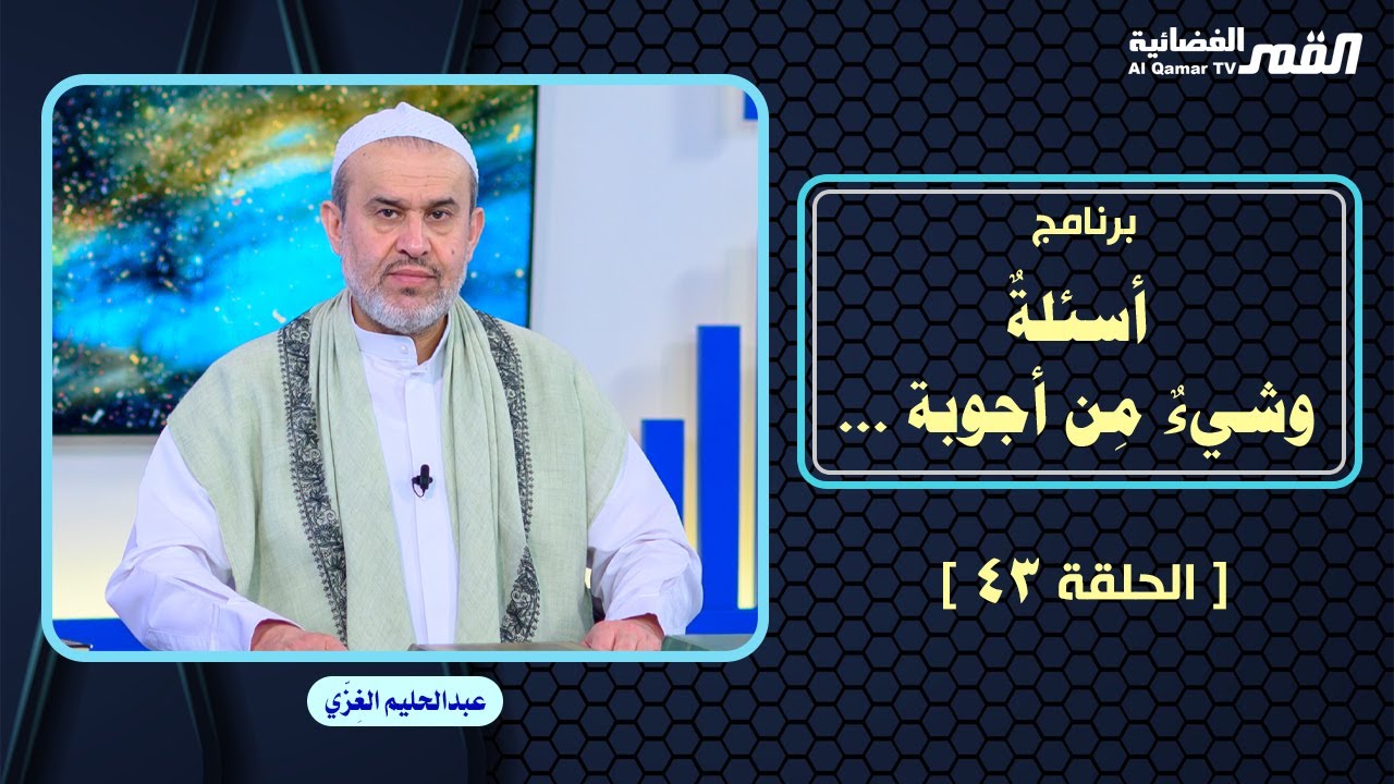 الشيخ عبد الحليم الغزِّي